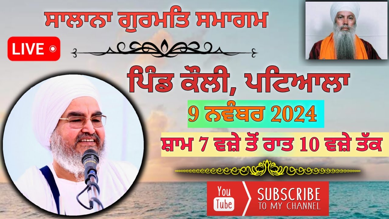 ਅਖ਼ੀਰਲਾ ਦੀਵਾਨ,ਪਿੰਡ ਕੌਲੀ {Patiala} 9.11.2024,Jathedar Baba Kashmira singh ji Alohran sahib wale