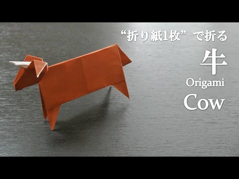 折り紙 簡単 干支の飾りにも可愛い立体的な動物 牛 の折り方 How To Make A Cow With Origami It S Easy To Make Animal Youtube