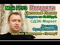 Деловые Линии - Потеряли МОЙ груз / Доставка - СДЭК Фулфилмент?!