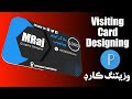 How to make Visit card on pixellab | Business card design