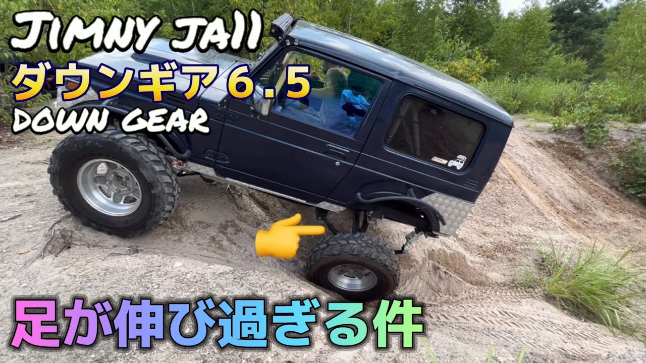 Jimny ja11ダウンギア6.5足が伸びすぎる件 #ジムニー #ja11 #jimny 
