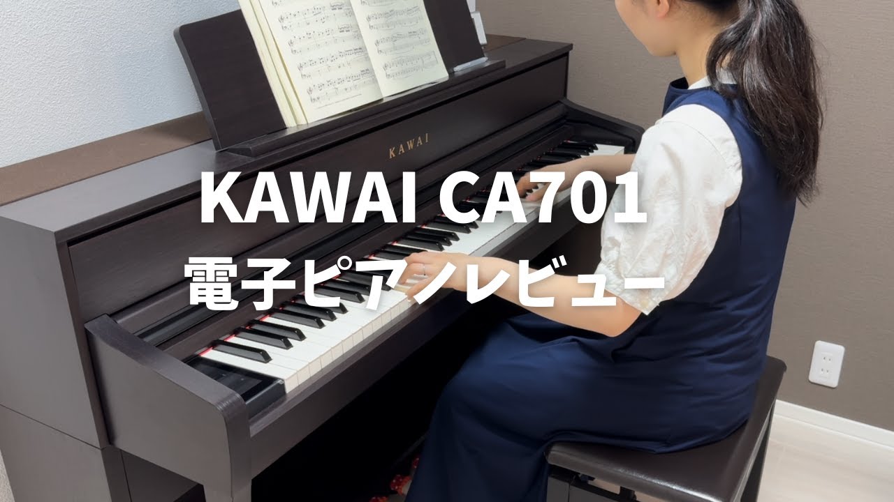 生のピアノを家に置けない私が選んだ電子ピアノ