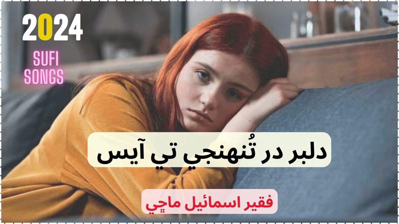 Dilber Dar Tunjhe  Faqeer Ismael Machi New Sindhi Sufi Song