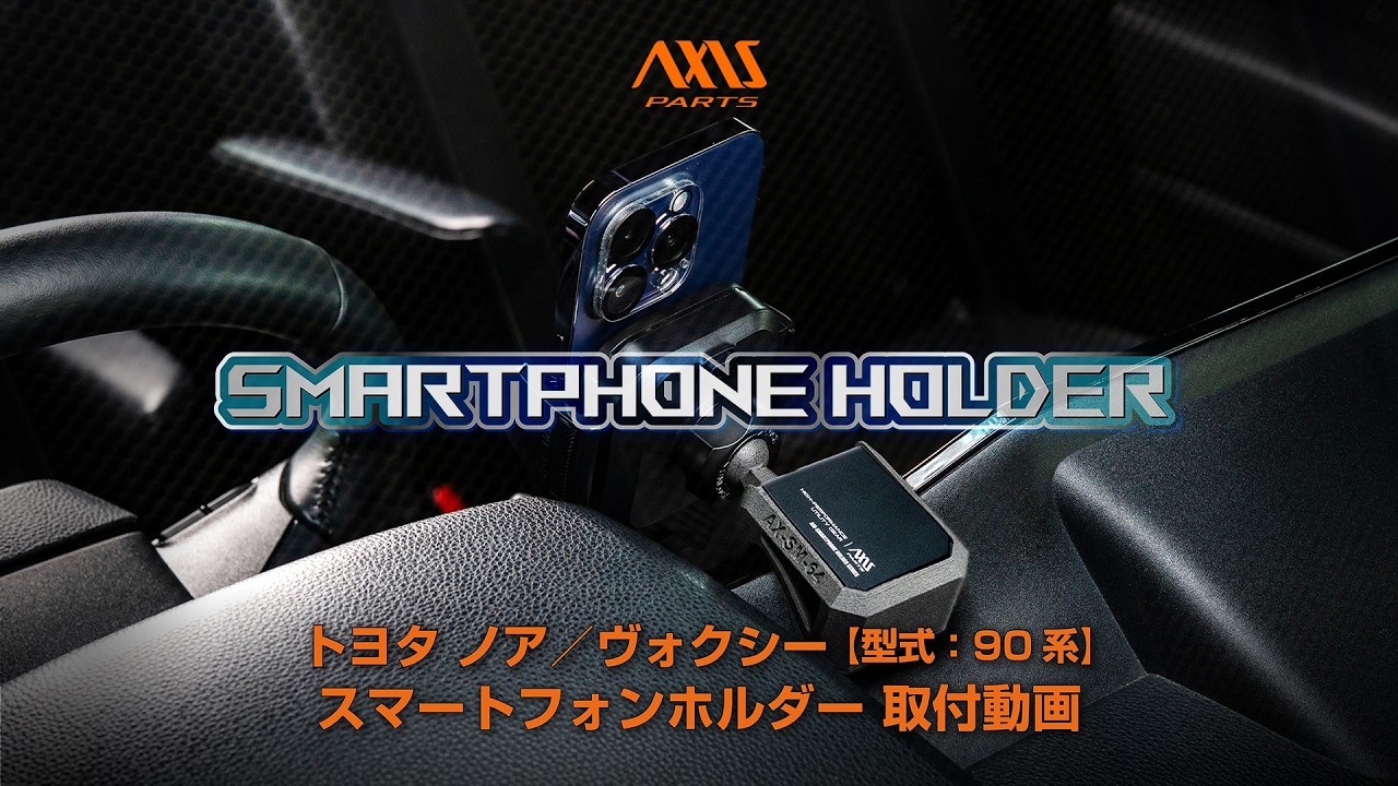 Toyota Noah/Voxy (90 Series) Driver-Side Smartphone Holder] How to
