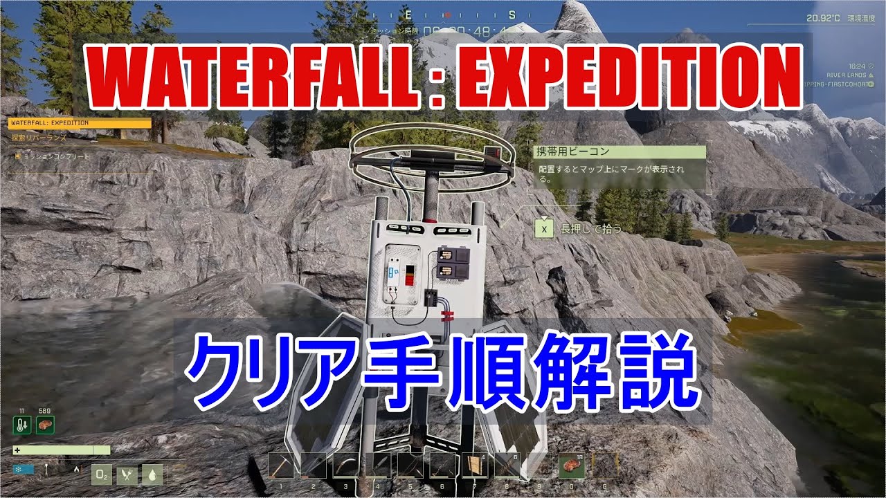 【ICARUS】WATERFALL EXPEDITION クリア手順字幕解説