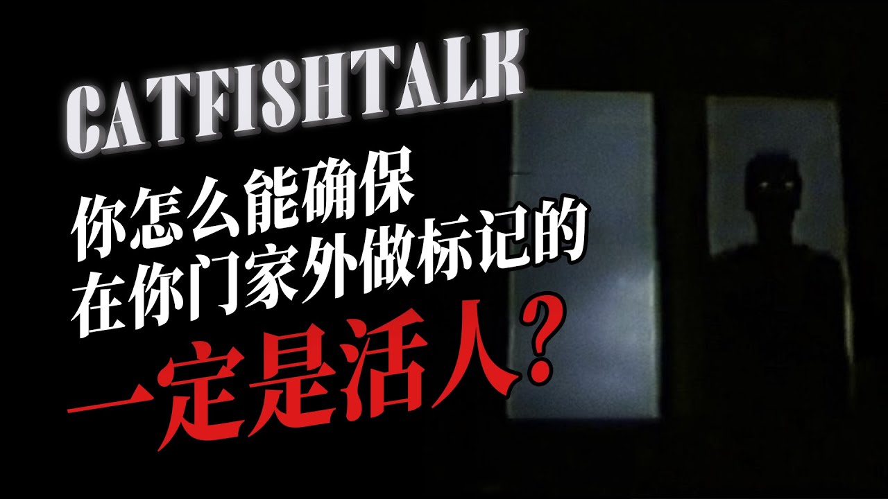 【驚恐邪事】淹死的雙胞胎好像看了我一眼｜家門口被刻字後，剪頭的爺爺長命了，但全家都被救護車拉走了【鯰魚夜話】