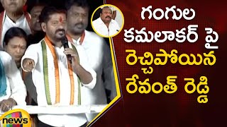 Revanth Reddy Serious Comments On Minister Gangula Kamalakar | Telangana Politics | Mango News