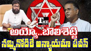 Bolisetty Satyanarayana Issue Resignation Vs Janasena Action Explained