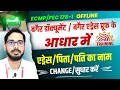 Change Address In Aadhar Card Without Proof | Husband Name Change In Aadhar | Change Father Name In