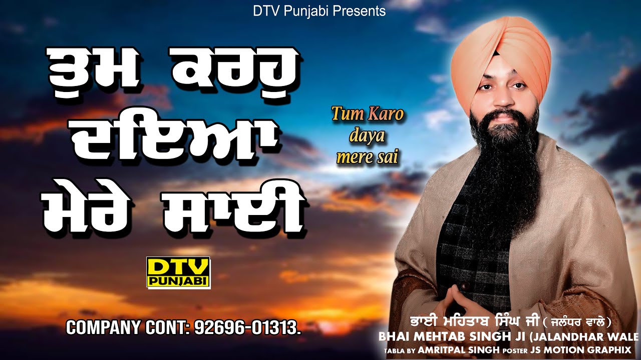 Sai Mere Sai Tum karo daya mere sai  Bhai Mehtab Singh Jalandhar Wale  DTV PUNJABI