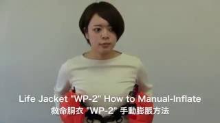 救命胴衣（民間向け）｜ 救命胴衣・落下傘（パラシュート）の藤倉航装