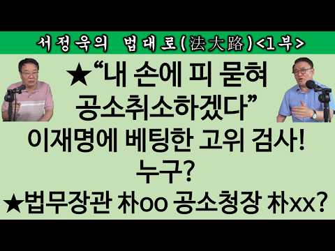 [송국건TV] 이재명 공소기각? 재판받아야 판결 가능한데? “제 꾀에~”