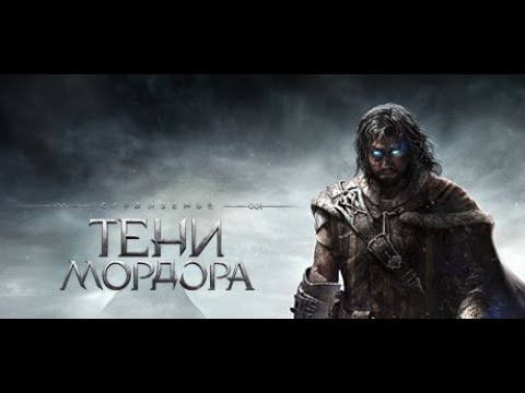 Средиземье Тени Мордора #2 Вожди орков - YouTube