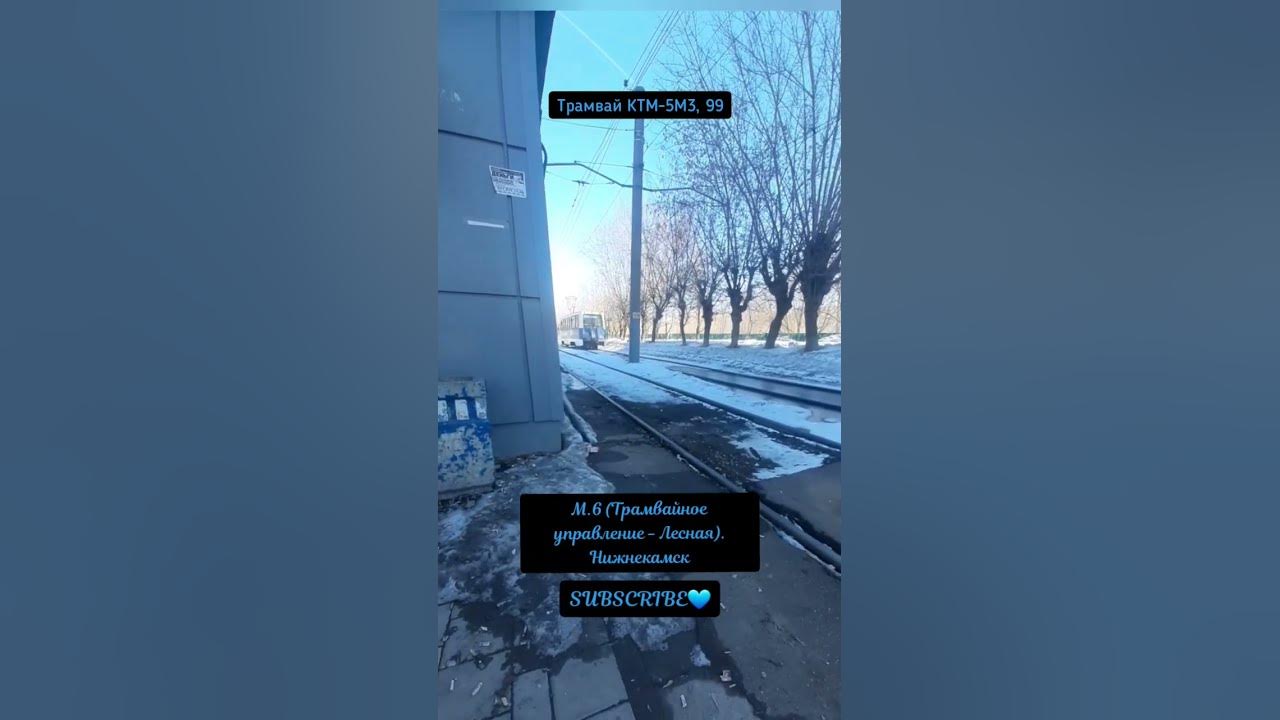 Трамвай 99! Нижнекамск @ТроллейбусОнелав @Transportspbinetolko @New_T_P ...