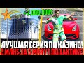 ПОДНЯЛ 2 МЛН. ДОЛЛАРОВ ЗА 5 МИНУТ В КАЗИНО ПО ТАКТИКЕ! ПОХОЖЕ НА ОГРАБЛЕНИЕ! - GTA 5 RP | Strawberry