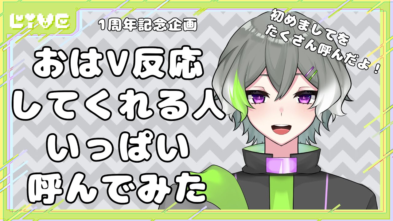 のらのらの1周年】おはV反応してくれる人たち呼んでみた！【#新人Vtuber / のらのらの】 - YouTube
