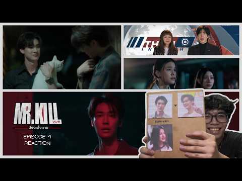 มังงะสั่งตาย Mr.Kill EP 4 Reaction | MY FUR PARENTS 🐱