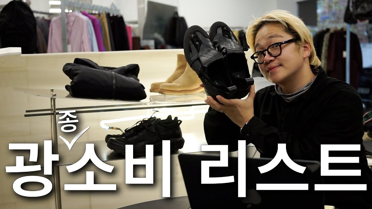 겨울 쇼핑 하울ㅣ광소비 리스트 (아크테릭스,KANGJUNGSEOK,아마이유우츠,산드로,리복x보타)