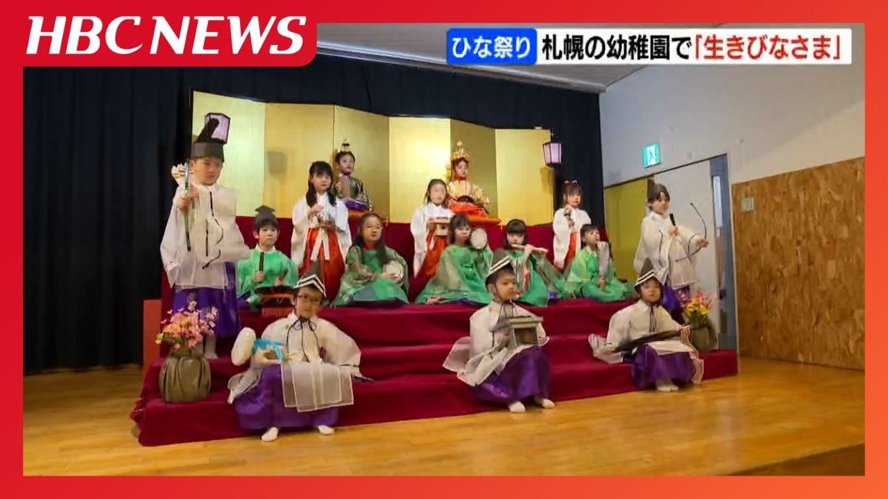 【ひな祭り】札幌の幼稚園で｢生きびなさま｣華やかな衣装に身を包んだ園児たちがひな壇に 100年近く続く伝統行事