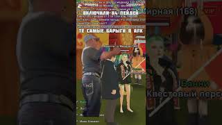 ЖИЗА на X4 PAYDAY в GTA CRMP #rodinamobile #shorts #memes