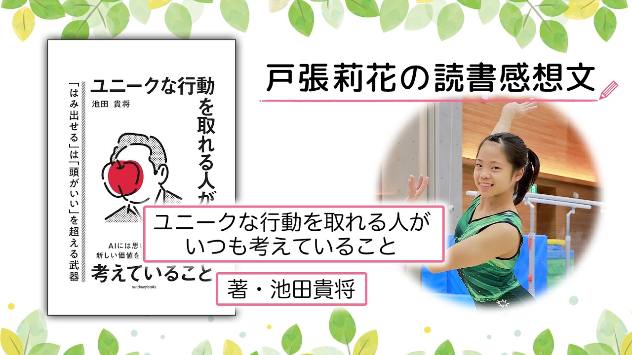 【読書感想文】戸張莉花