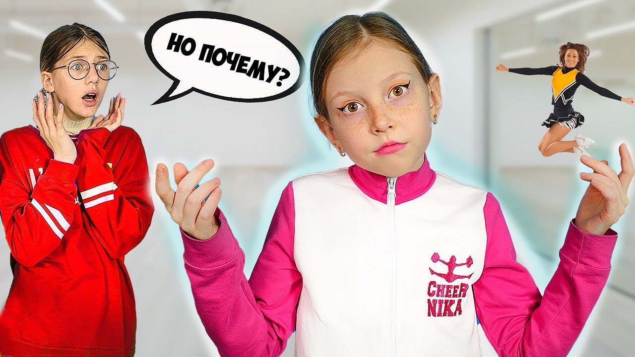 Нас отстранили от соревнования по черлидингу! Пранк?