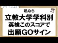 ＃立教大学＃英検＃カワポン