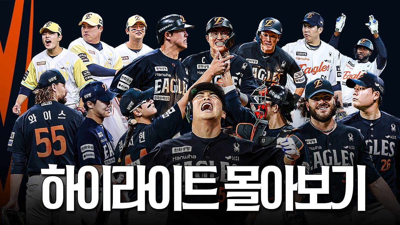 야구 없는 월요일에 몰아보는 '한화이글스 하이라이트' (4.26~5.11)