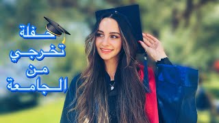 حفلة تخرجي من الجامعة 👩🏻‍🎓