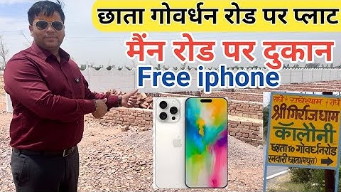 छाता गोवर्धन हाईवे पर प्लॉट | गोवर्धन में प्लॉट | Plot In Mathura Govardhan #sanjitsinghrajput