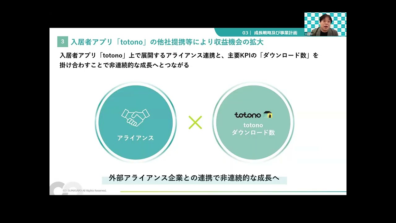2025年9月期3Q【03 成長戦略について】 - YouTube