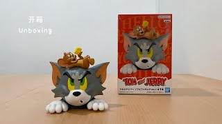 Tom and Jerry Soft Vinyl Vol. 1 Figure By Banpresto Unboxing | 汤姆猫与杰瑞鼠软胶第一弹模型开箱 screenshot 1