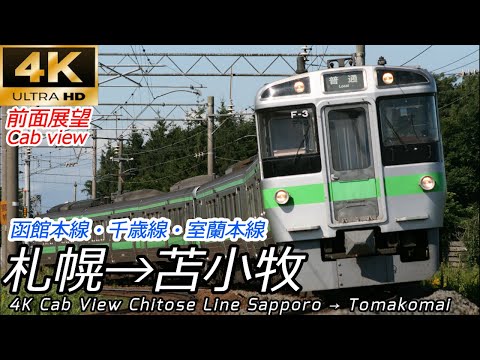 JR北海道　国鉄　行先板　千歳線　札幌　千歳 JR北海道、札幌～旭川間60分・札幌～新千歳空港間25分の高速化