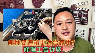 CVT、AT、DCT双离合这三种变速箱该怎么选？修理工说说自己的看法【车二哥说车】