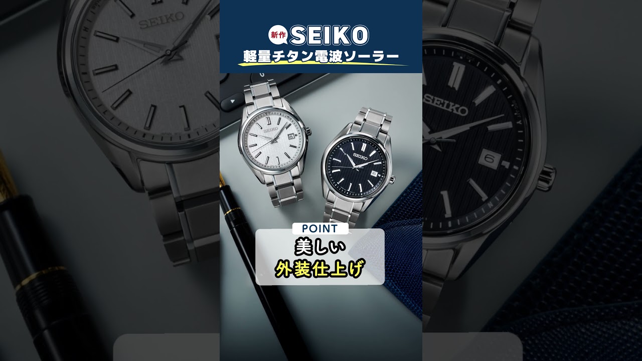 Seiko Radio-Controlled Solar Titanium] Hands-on Review of the