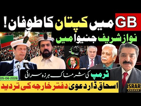 Why Is Nawaz Sharif in Geneva? | Imran Khan's Popularity Surge in GB Elections | Karamatullah Ghori