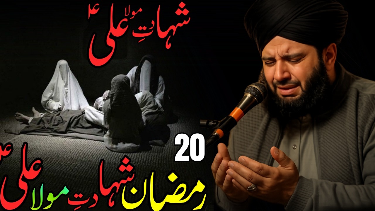 21 Ramzan Mola Ali (AS) Ki Shahadat | Peer Ajmal Raza Qadri Emotional Bayan | Quran Tafseer