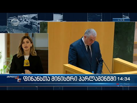 ქრონიკა 14:00 საათზე  - 21 თებერვალი, 2024 წელი