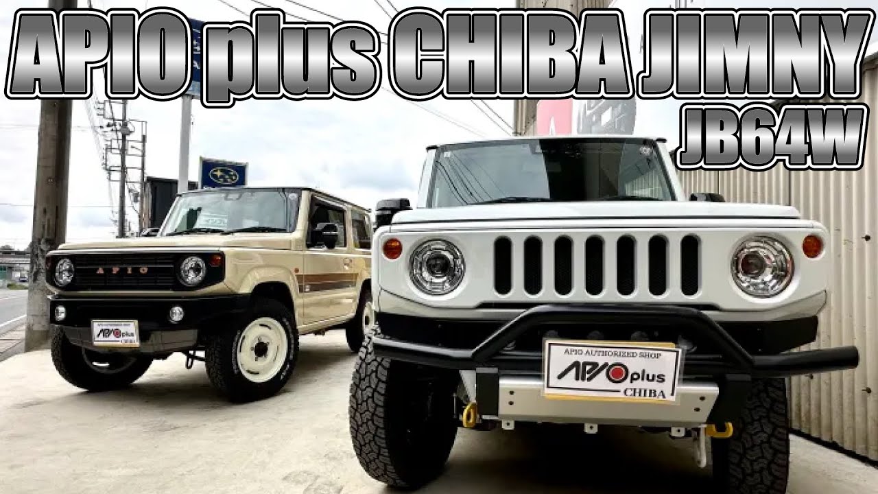 APIOパーツ満載！ワクワクが詰まった2台の特別なAPIO Plus千葉デモカー