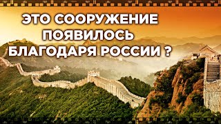Великая Китайская Стена . Когда Строилась И Для Чего Предназначалась. Чудо Света В Загадках.