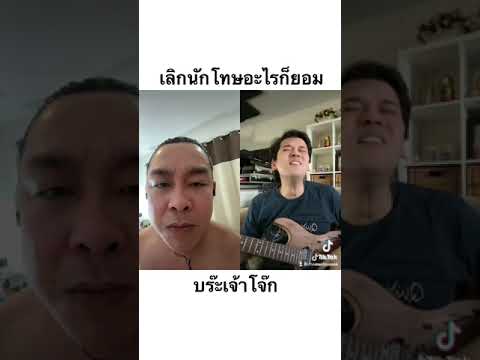 #เลิกนักโทษอะไรก็ยอม #บร๊ะเจ้าโจ๊ก #แมวจิรศักดิ์
