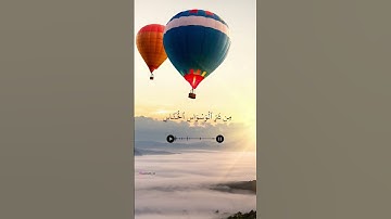 عبد الباسط عبد الصمد . . سورة الناس
