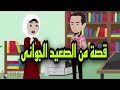 قصة رومانسية أنيميشن حكاية أنيميشن Vyond قصة حب رومانسية 