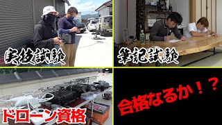 きむとはた、ドローンの資格取得を頑張ってみた結果・・・