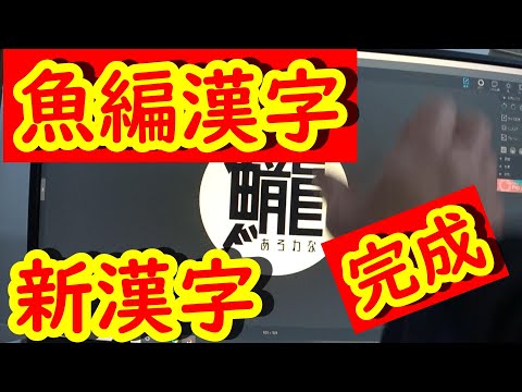 はぜ 漢字 き へん はぜ 漢字 き へん