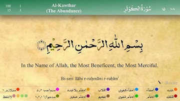 108 سورة الكوثر مكتوبة كاملة تجويد وترتيل بصوت مشاري راشد العفاسي