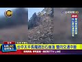 台中太平長龍路巨石崩落