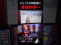 どんぐり大回転後に…