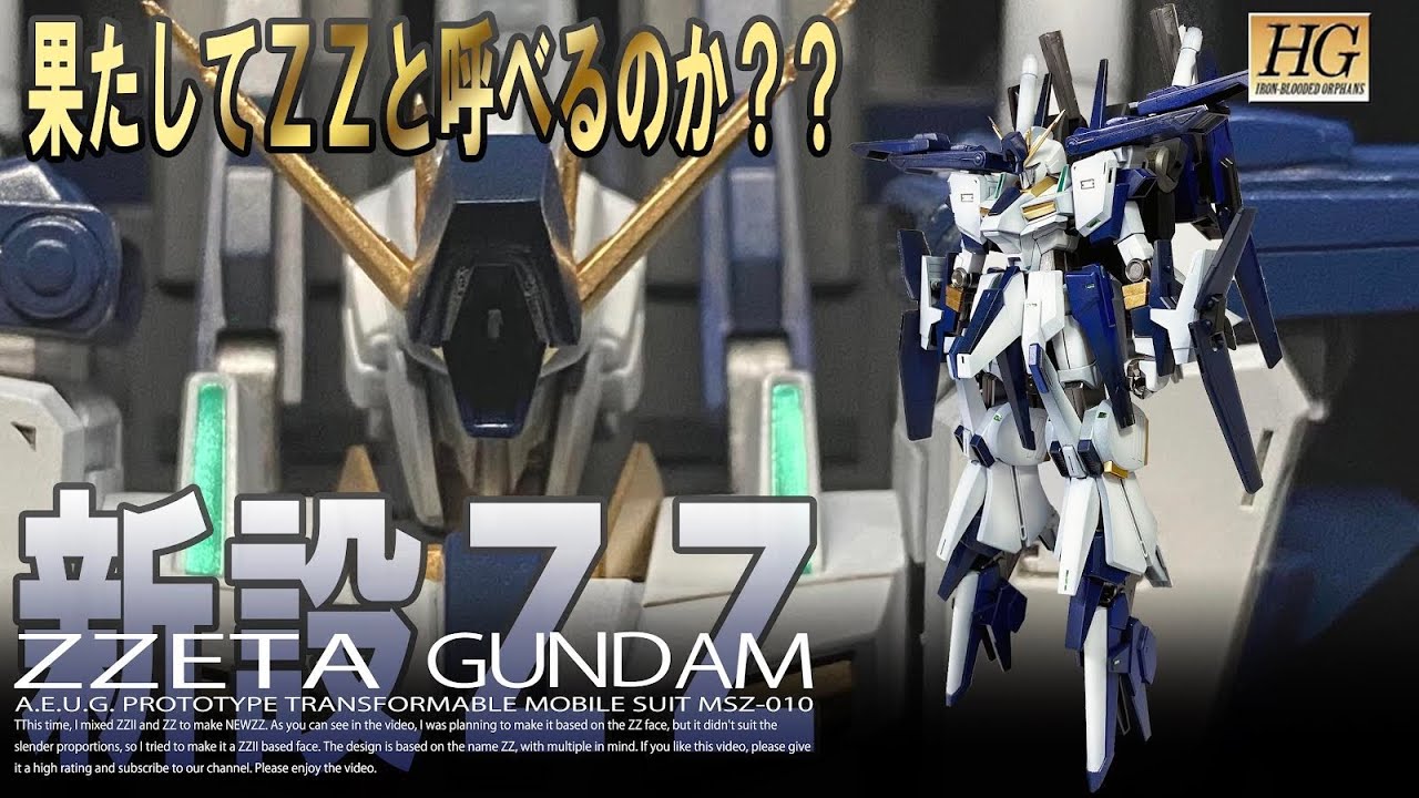 ガンプラ改造】 ZZGUNDAM＋ZZII＋αで改造and全塗装して新説ZZを製作し