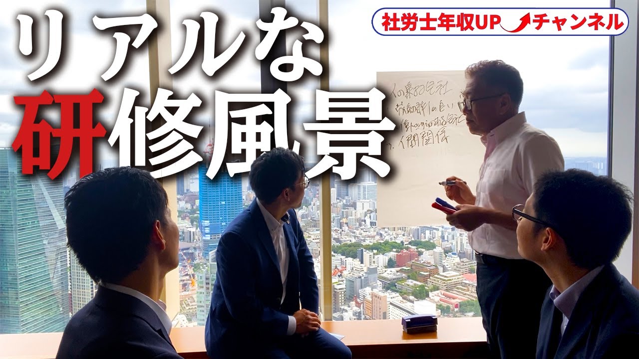 ローム若手社労士が毎日やっている研修 公開します。